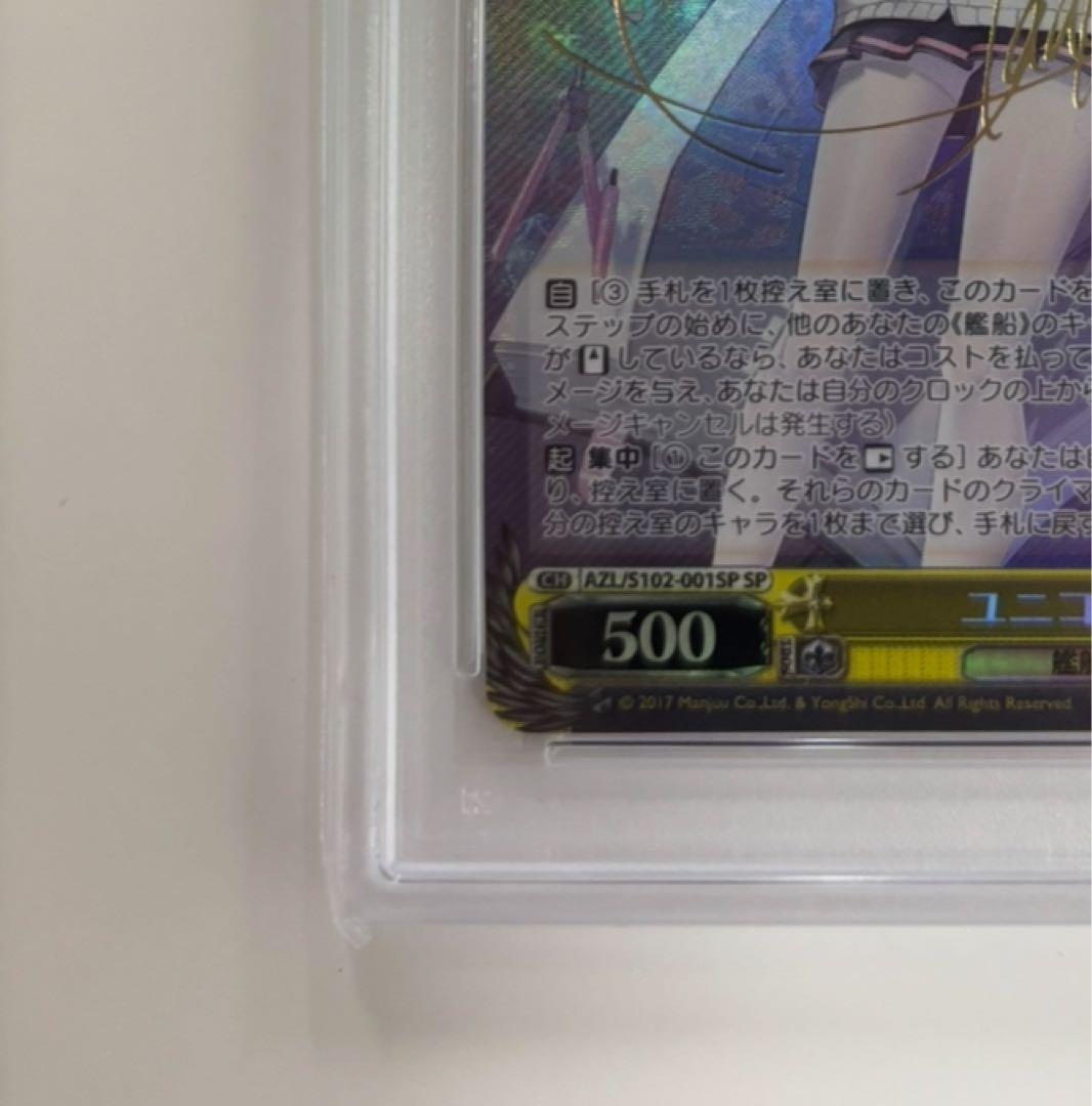 【PSA10】ユニコーン　SP
