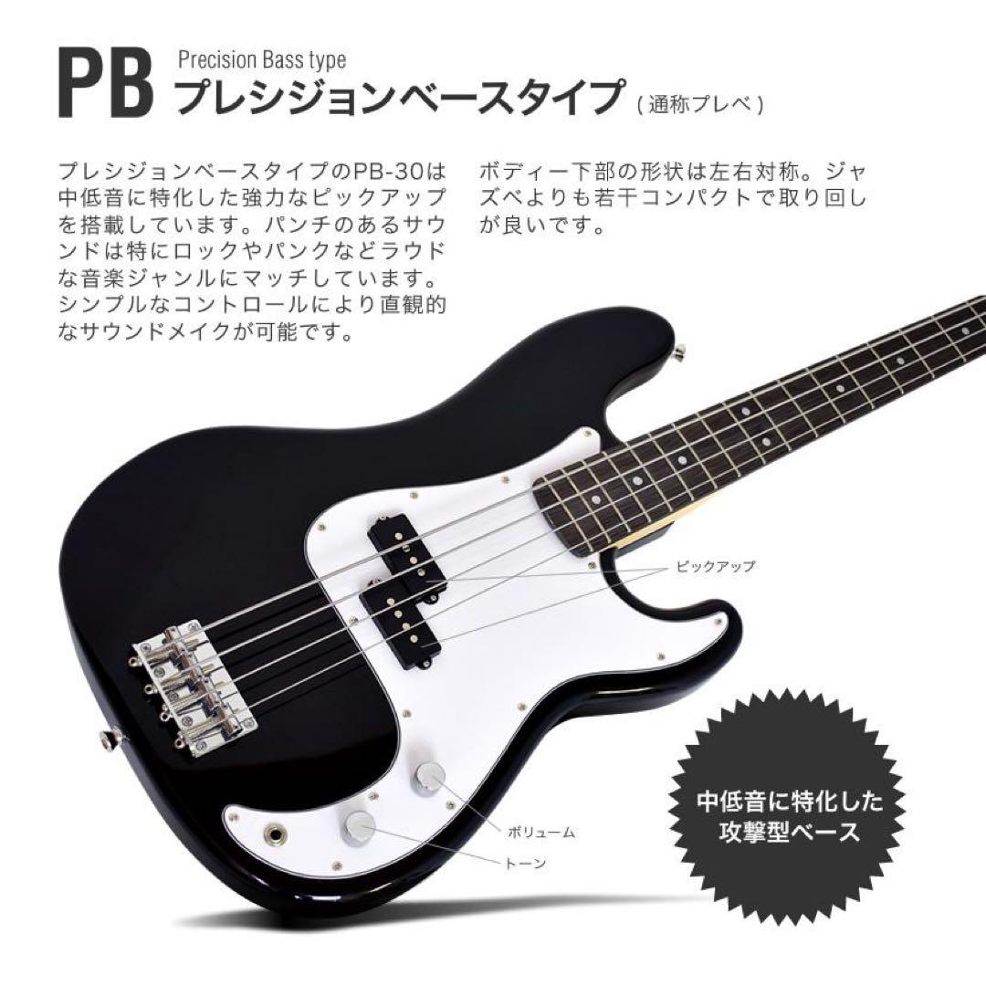 新品、PB-240 エレキベース 、付属7点セット付、プレベ人気の4色カラー♪