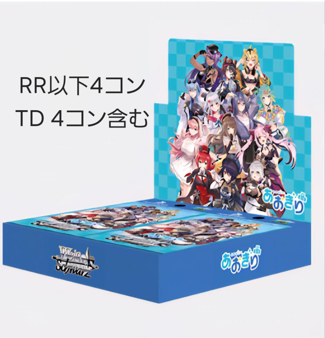 ヴァイス　あおぎり高校　RR以下4コン　TD4コン