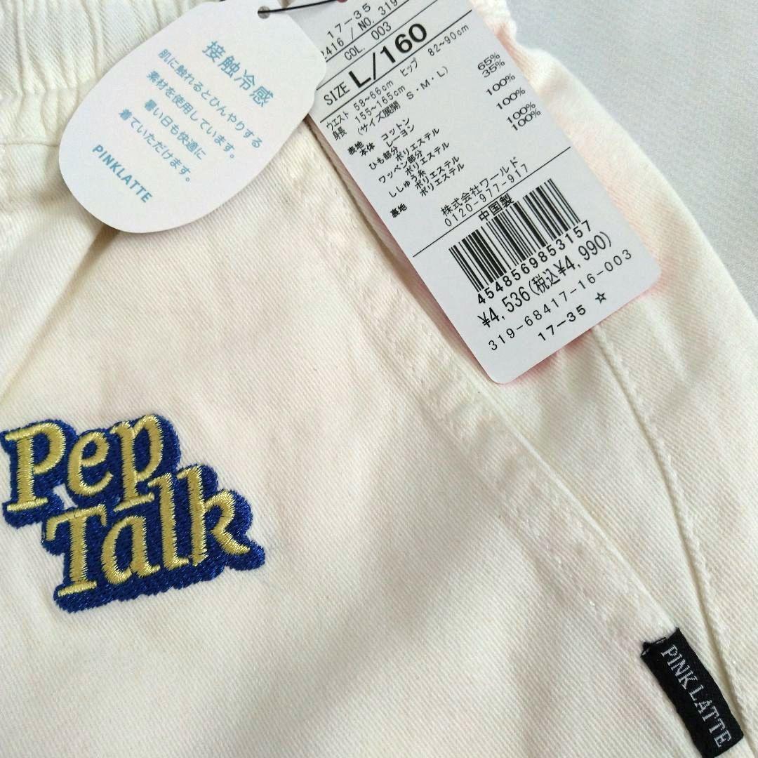 ありなっくま★新品 ピンクラテ★接触冷感ワッペンカ－ゴパンツ 160