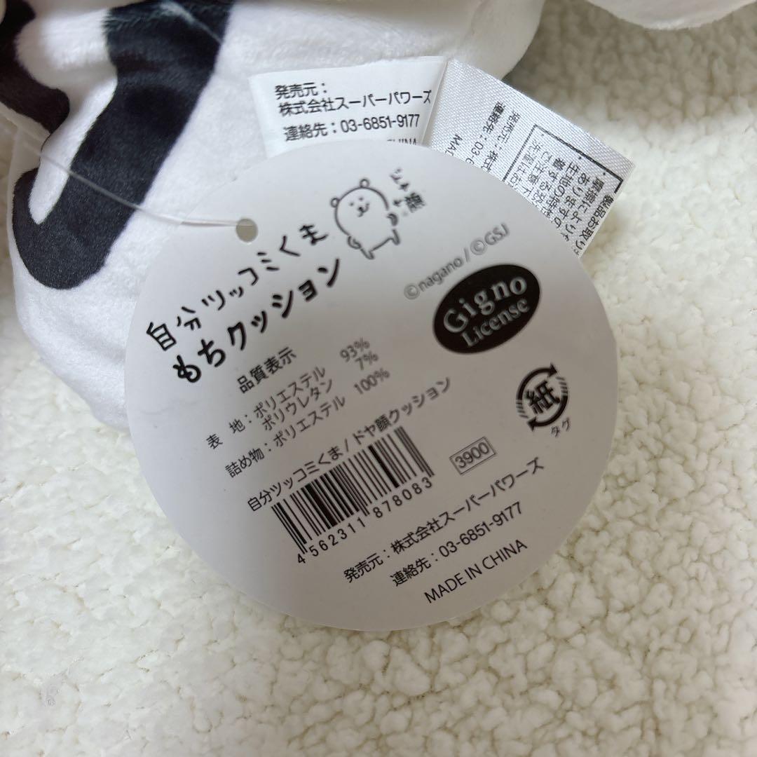 ナガノのくま（自分ツッコミくま） もちクッション ドヤ顔