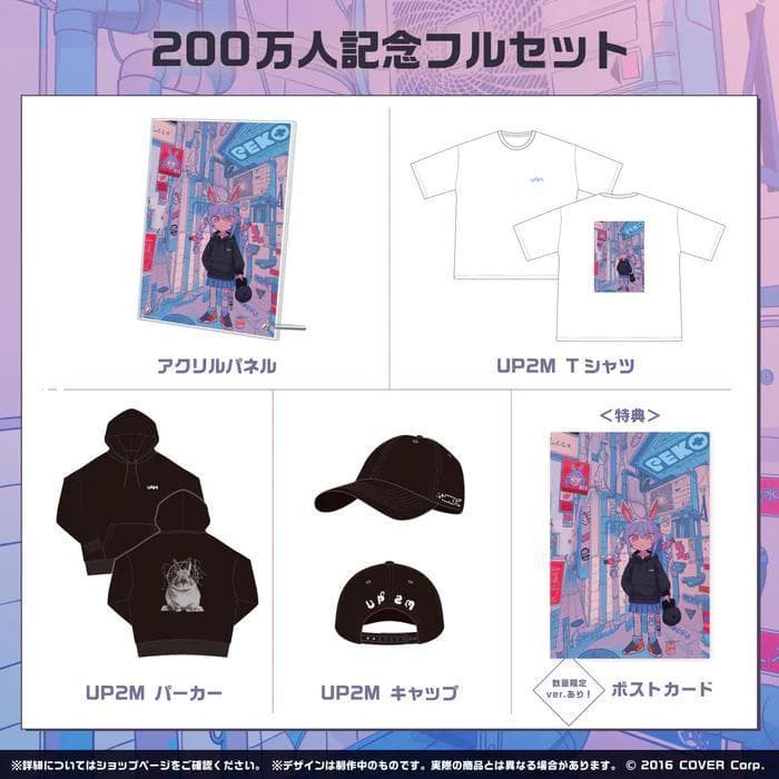 兎田ぺこら200万人記念グッズ　直筆サイン入り