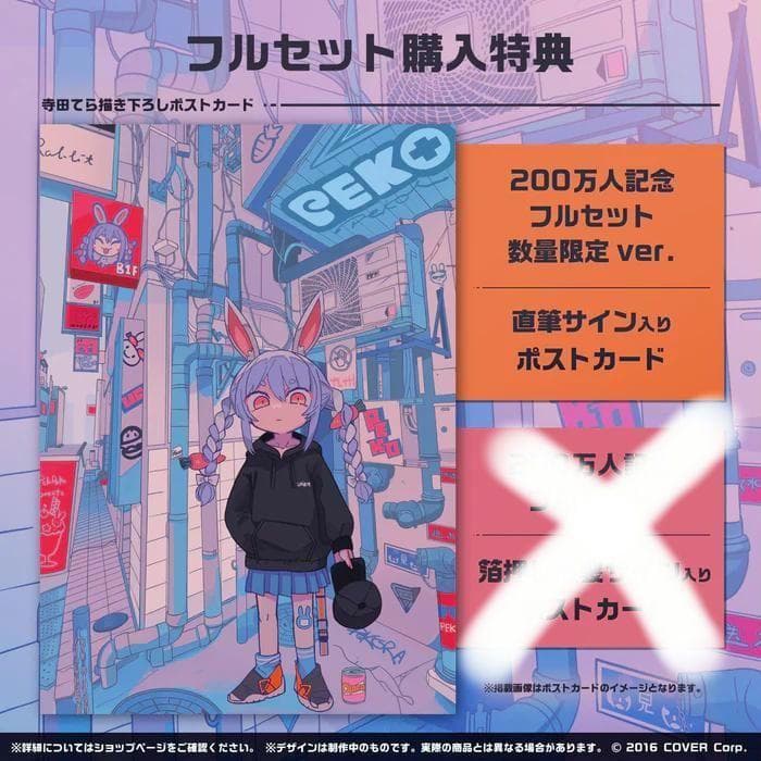 兎田ぺこら200万人記念グッズ　直筆サイン入り