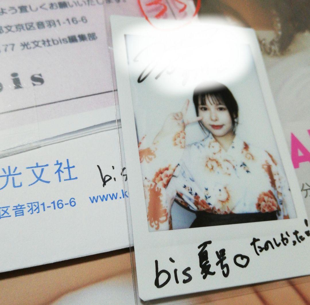 当選品♪　宮崎あみさ　直筆サイン入りチェキ　bis　2025夏号　浴衣!彼女感♪
