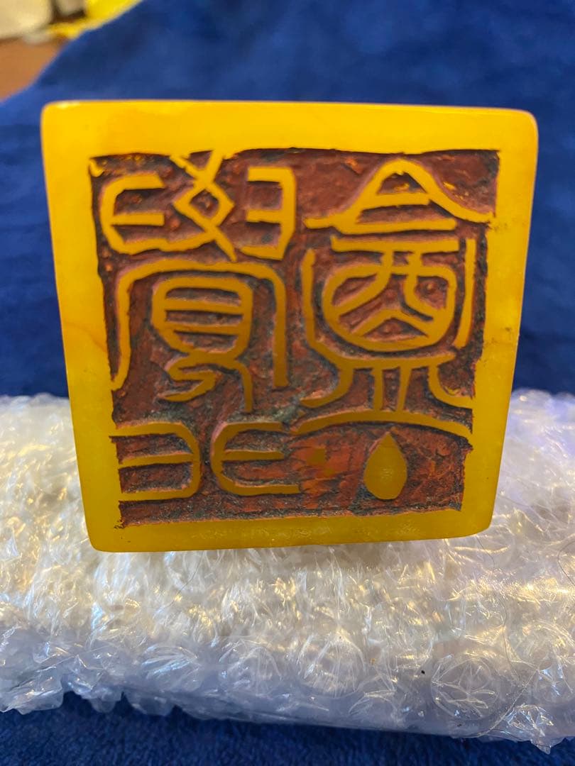 寿山石田黄石彫刻印章名人刻铭1点819g TA1151