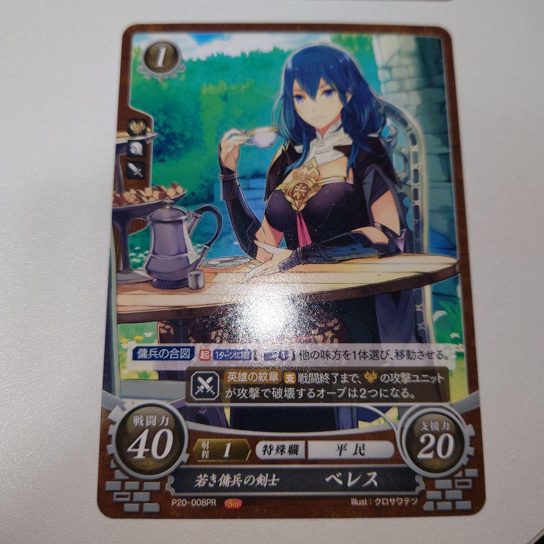 ファイアーエムブレム　サイファ　エーデルガルト＆ベレスPR4枚セット