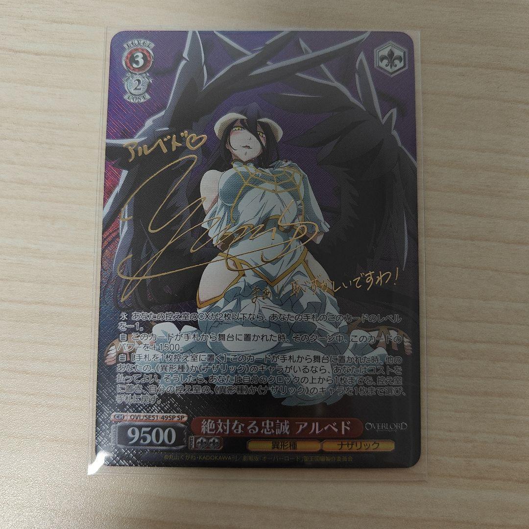 WS/オーバーロード/絶対なる忠誠 アルベド SP wei