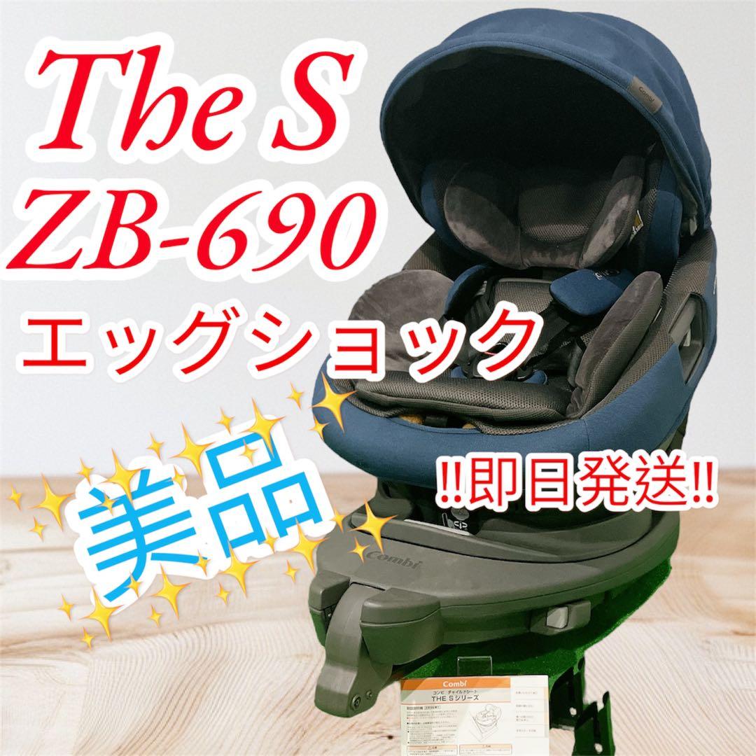 combi THE S ISOFIX エッグショック ZB-690ネイビー