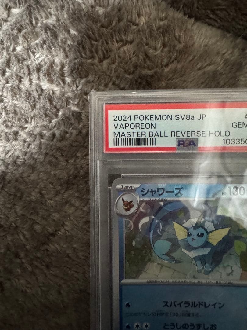 2024 ポケモン SV8a シャワーズ マスターボールリバースホロ　psa10