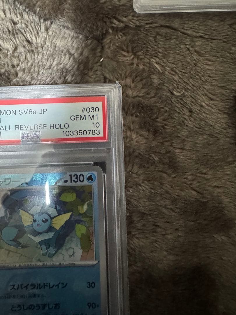 2024 ポケモン SV8a シャワーズ マスターボールリバースホロ　psa10