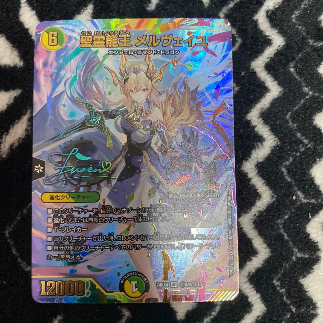 シ*イ様 デュエマ　聖霊龍王　メルヴェイユ　サイン　シークレット