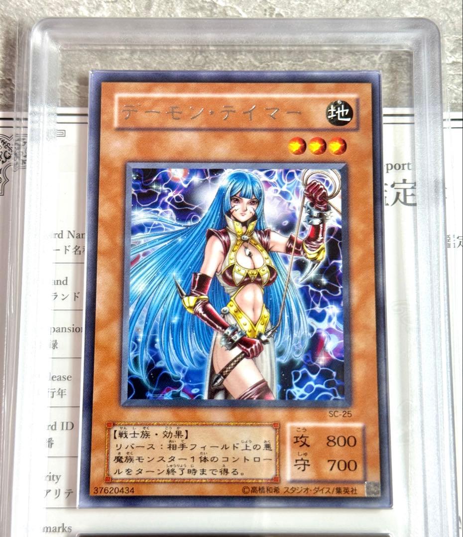 ARS10+ 世界に1枚 デーモン・テイマー 極美品