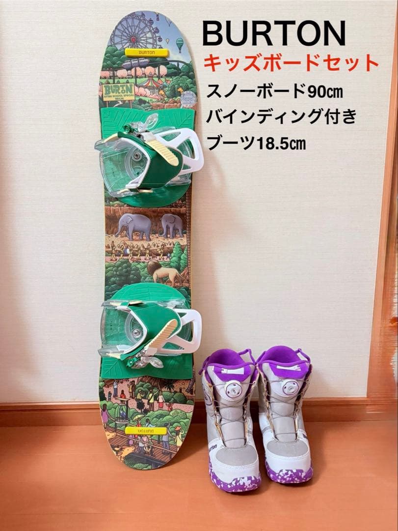 Burton キッズスノーボード3点セット ボード90㎝　ブーツ18.5㎝