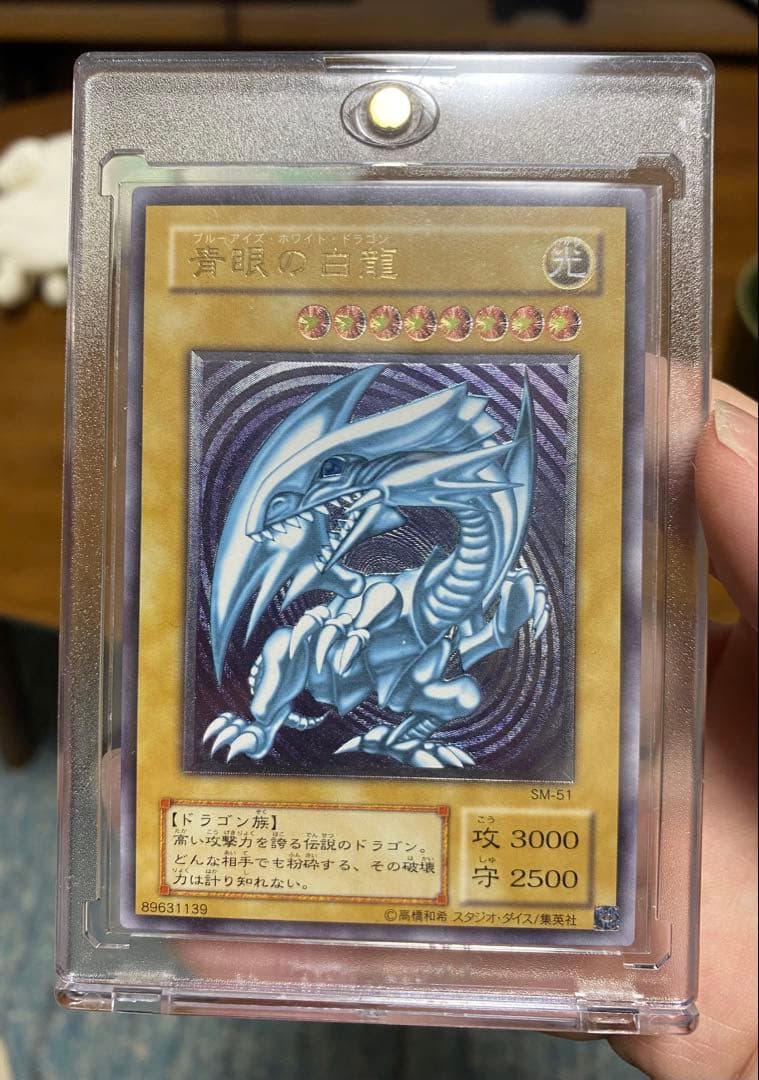 【五つ目】遊戯王 青眼の白龍 ブルーアイズホワイトドラゴン SM-51