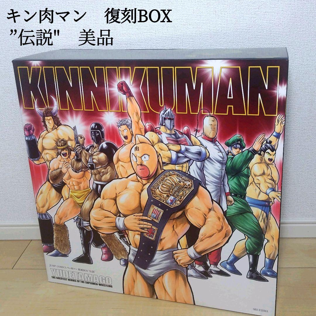 キン肉マン 復刻BOX \