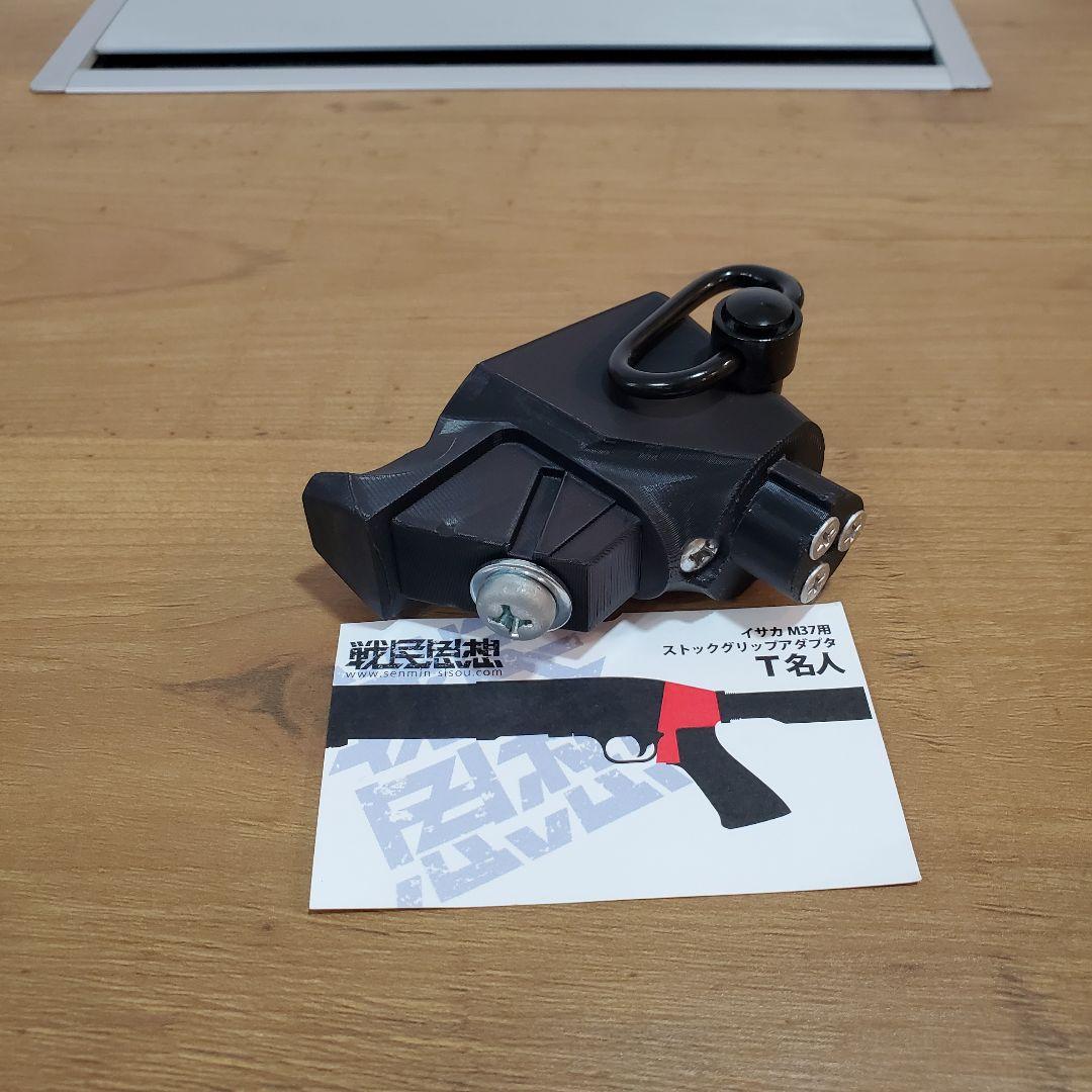 イサカM37カスタムセット　戦民思想Ｔ名人+ストック一式+スコープマウントベース