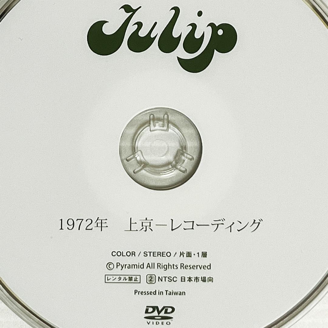 DVD・非売品【TULIP｜1972年・上京〜レコーディング】超・貴重映像