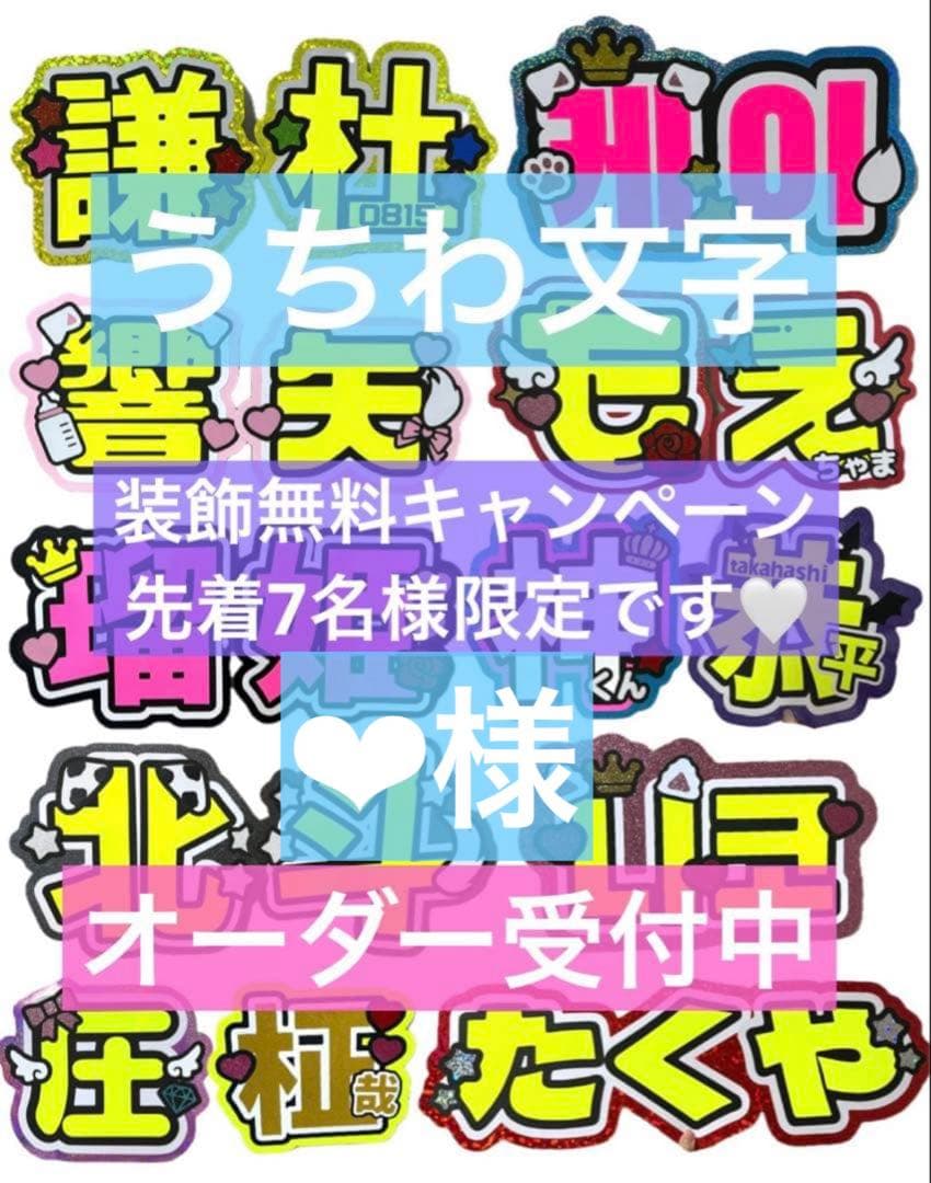 ❤︎様　うちわ　文字　オーダー　パネル　ネームボード　ハングル