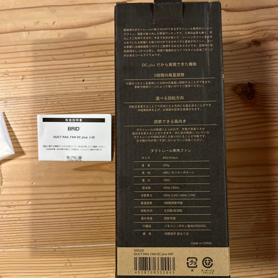 DUCT RAIL FAN DC plus 50cm Φ50 リモコン付き