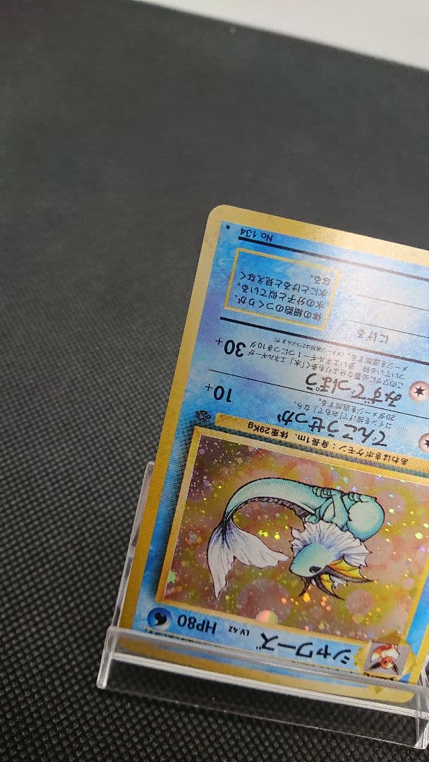 ポケモンカード 旧裏 シャワーズ 全面ホロ