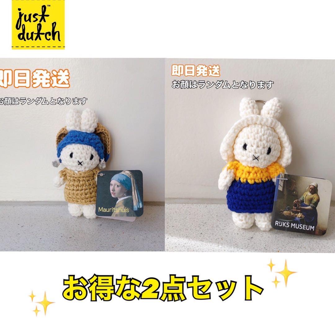 オランダ 限定 ミッフィー 真珠の耳飾りの少女 牛乳を注ぐ女