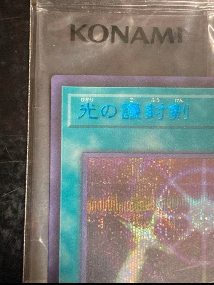 遊戯王OCG 光の護符剣 ブルシク