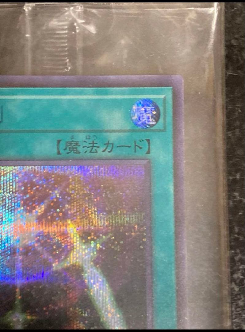 遊戯王OCG 光の護符剣 ブルシク