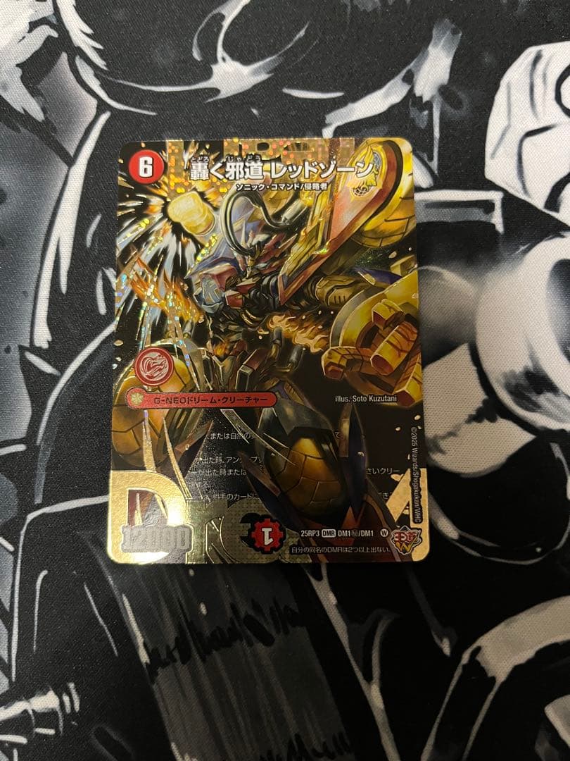 轟く邪道レッドゾーン シークレット