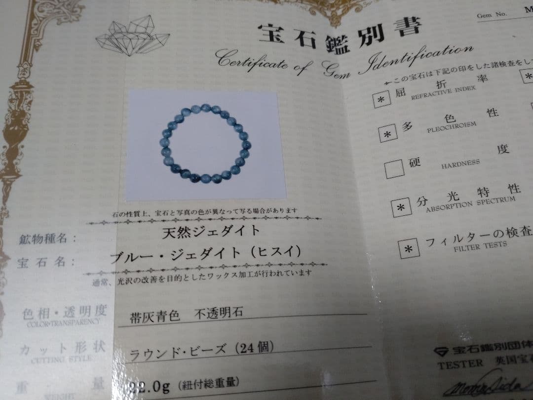 D*K様 青翡翠 ブレスレット (宝石鑑別書つき)