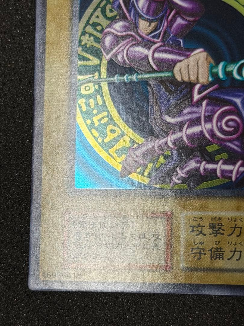 【超極美品】遊戯王　ブラックマジシャン　初期ウルトラ