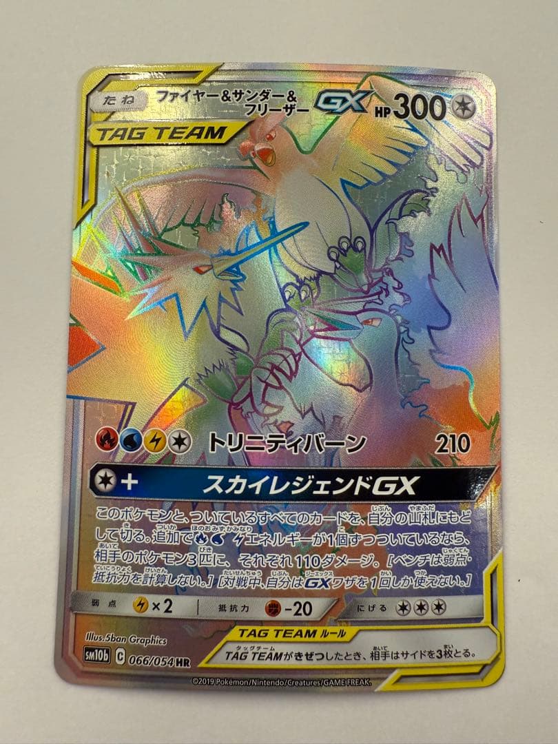 ファイヤー&サンダー&フリーザーGX HR 066/054