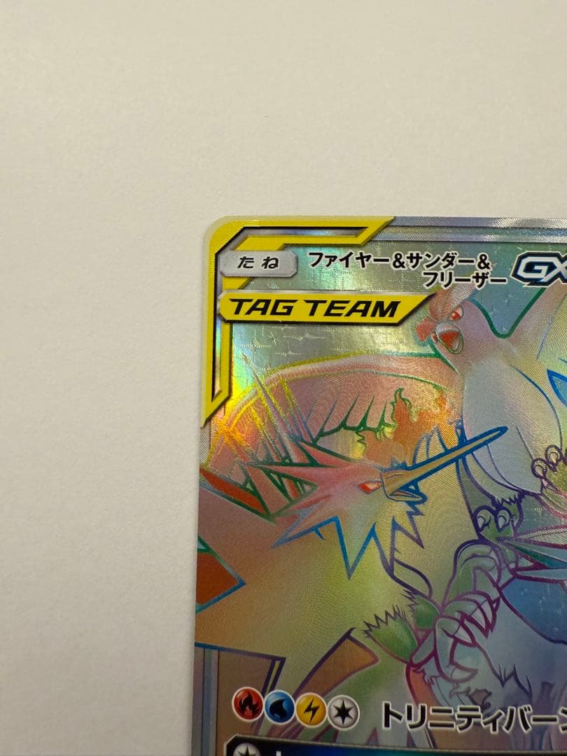 ファイヤー&サンダー&フリーザーGX HR 066/054