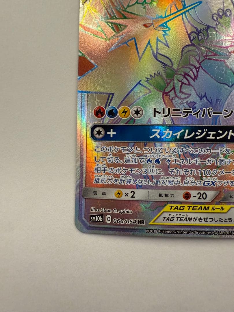 ファイヤー&サンダー&フリーザーGX HR 066/054