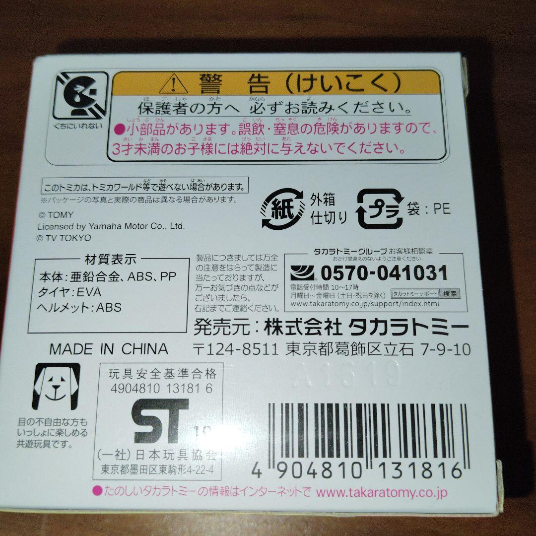 ドリームトミカ　出川哲朗　ヤマハE-Vino　10個セット