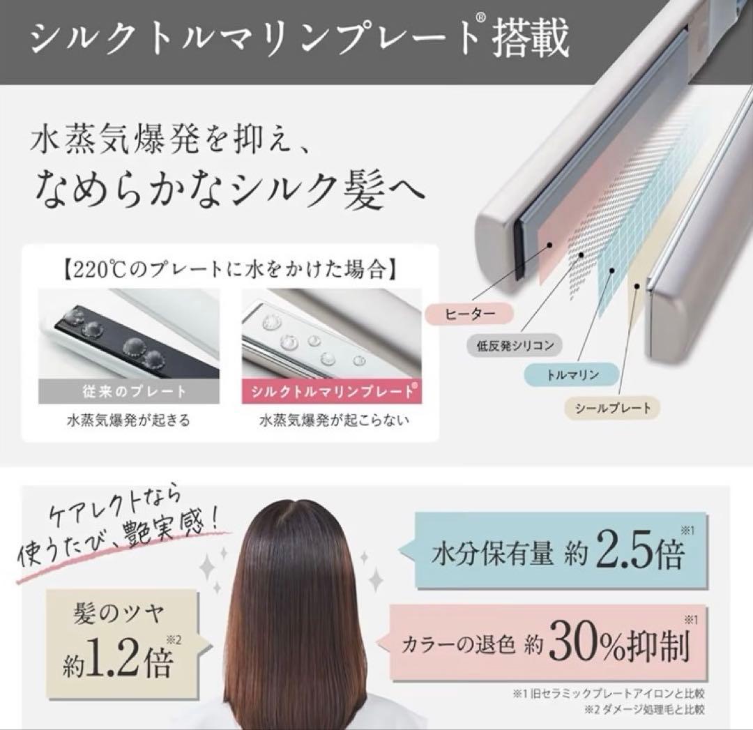 carelect ヘアアイロン　保証書つき