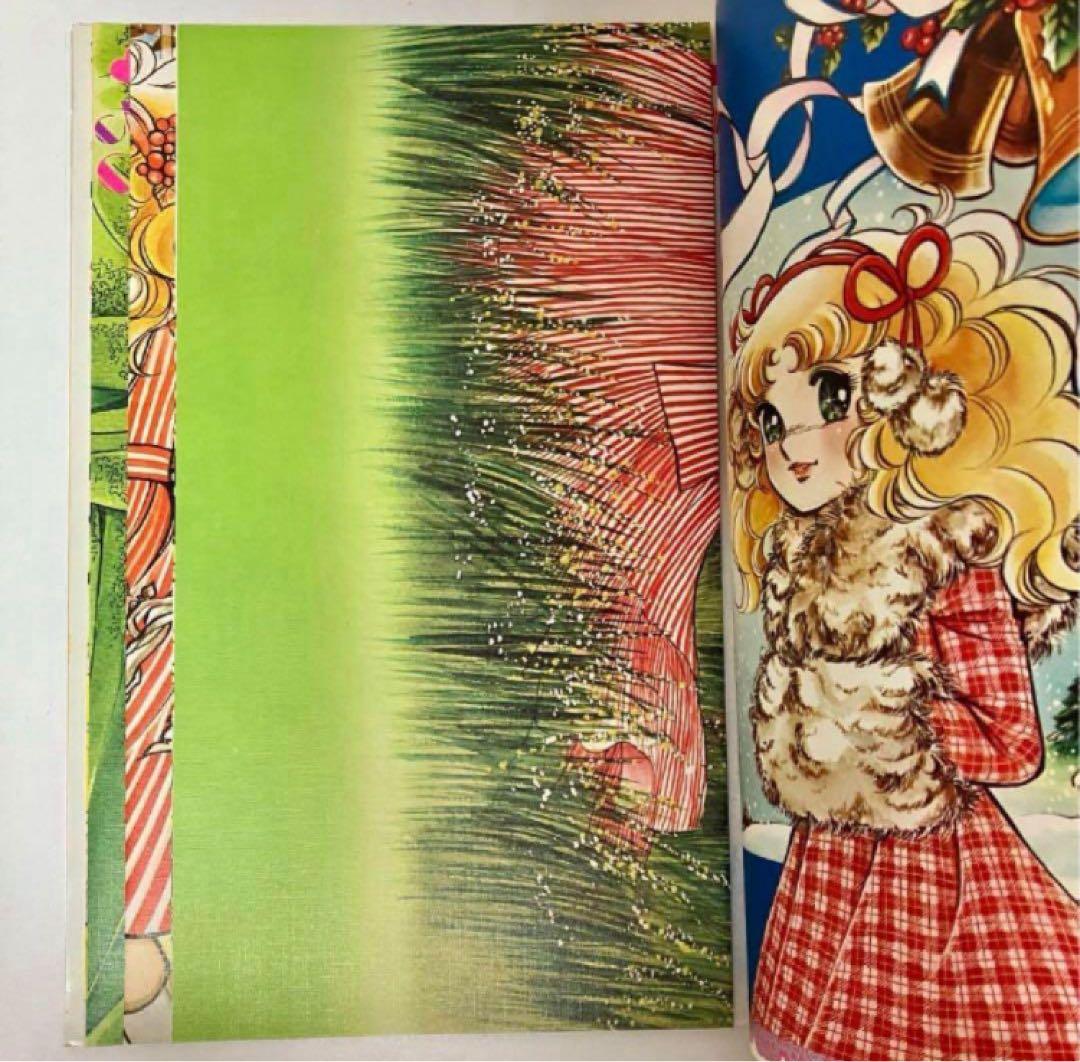 【初版】【絶版】キャンディキャンディ イラスト集 Part2 いがらしゆみこ