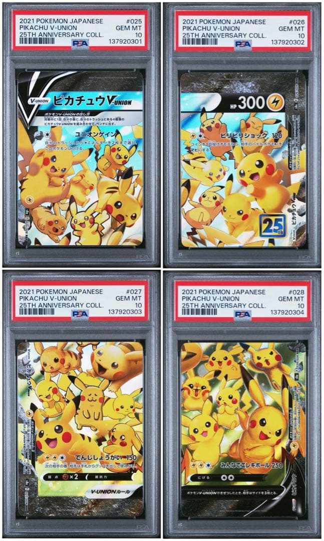 ポケカ　PSA10 ４連番　ピカチュウV-union 25th Vユニオン
