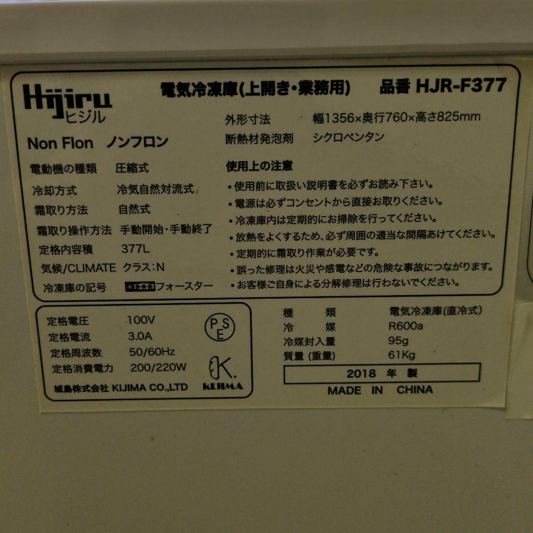 冷凍ストッカー