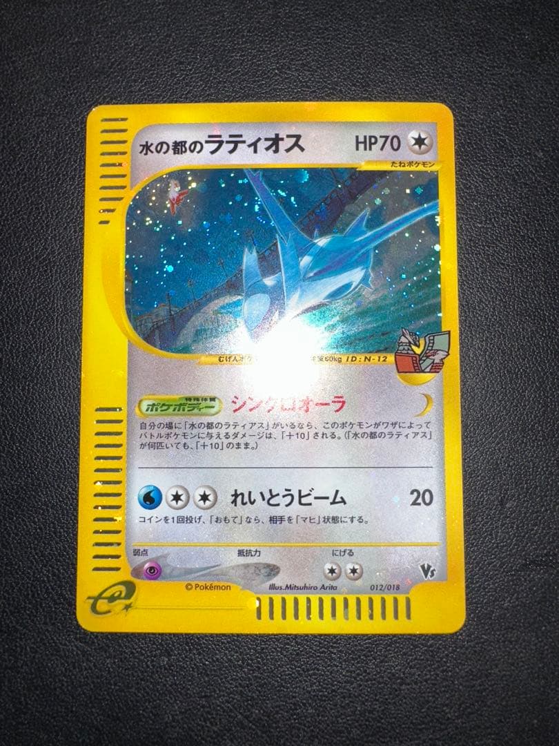 水の都のラティオス 渦巻き eカード