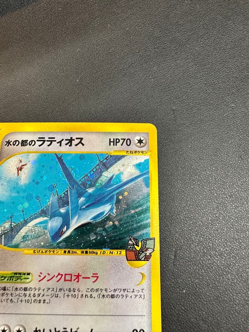 水の都のラティオス 渦巻き eカード