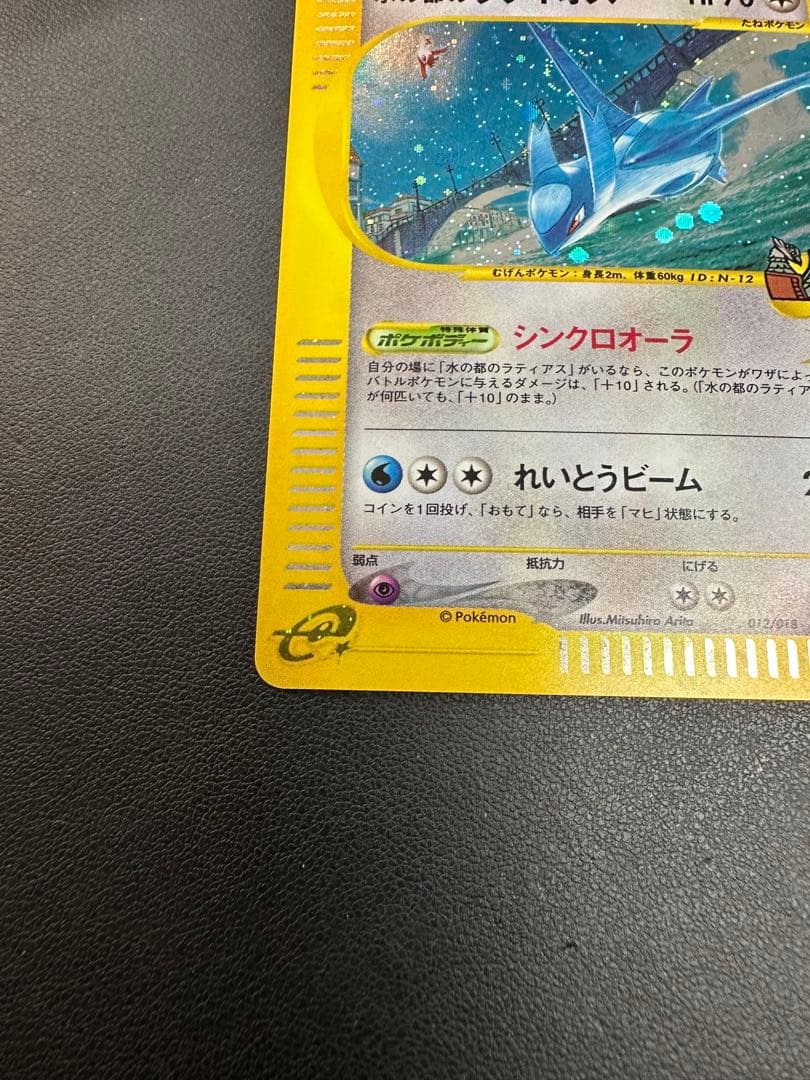 水の都のラティオス 渦巻き eカード