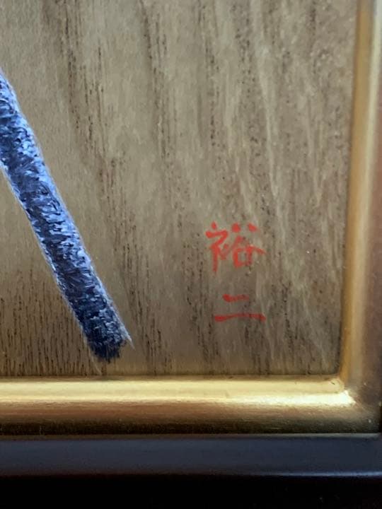 【新品未使用品】谷上裕二作　「常鶲」（ジョウビタキ）0号