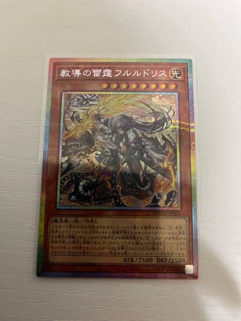 遊戯王　教導の雷霆フルルドリス　プリズマティックシークレットレア