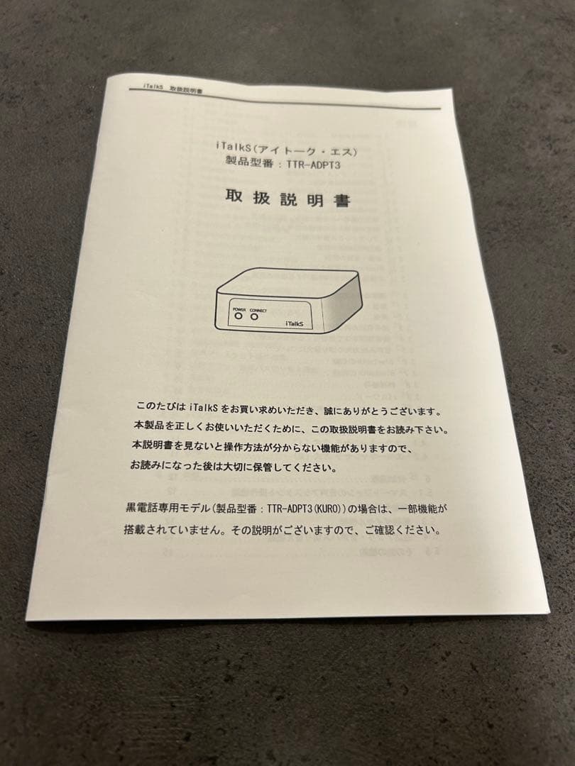 iTalkS(携帯電話－固定電話アダプタ) TTR-ADPT3