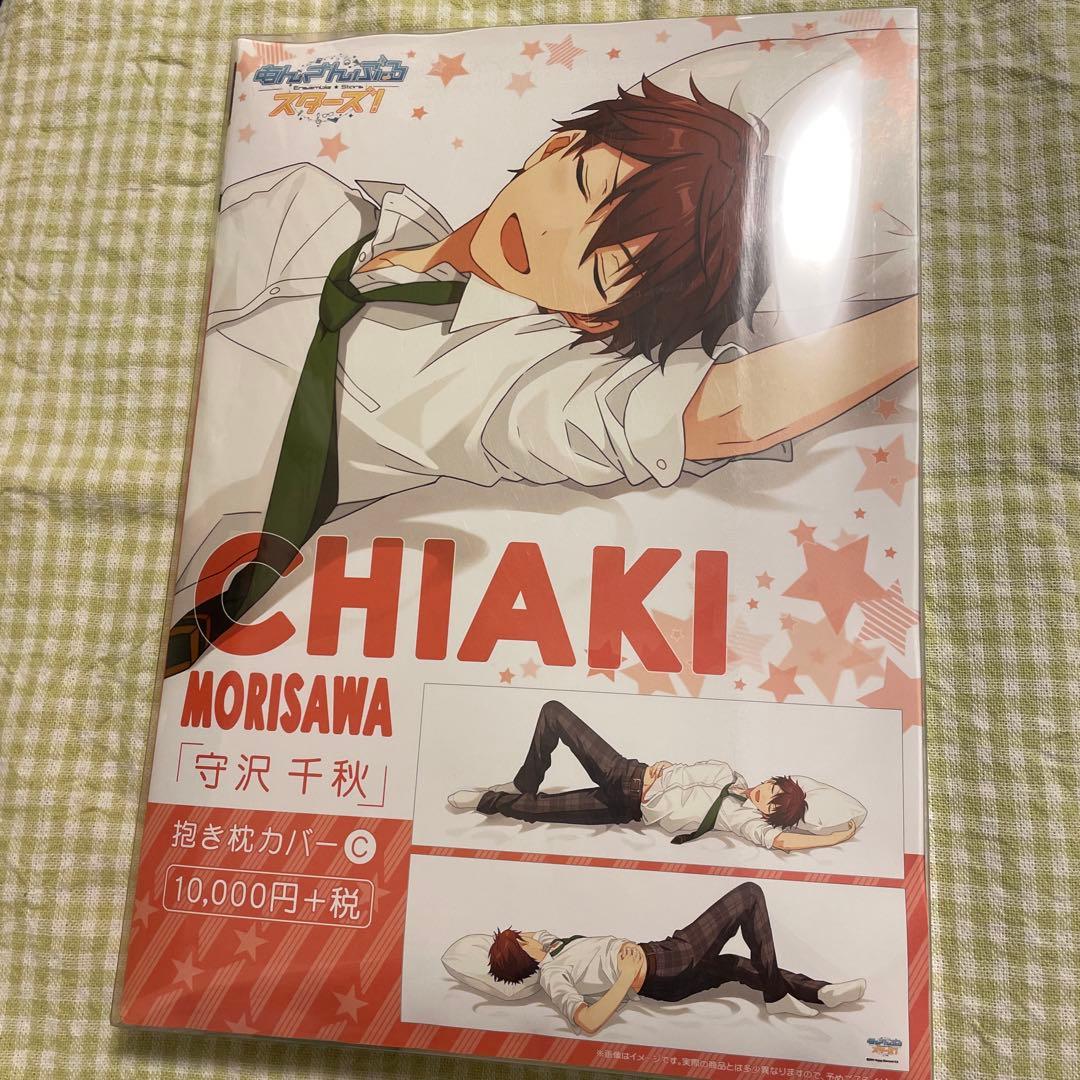 守沢千秋 抱き枕カバー 抱き枕 あんスタ あんさんぶるスターズ 流星隊