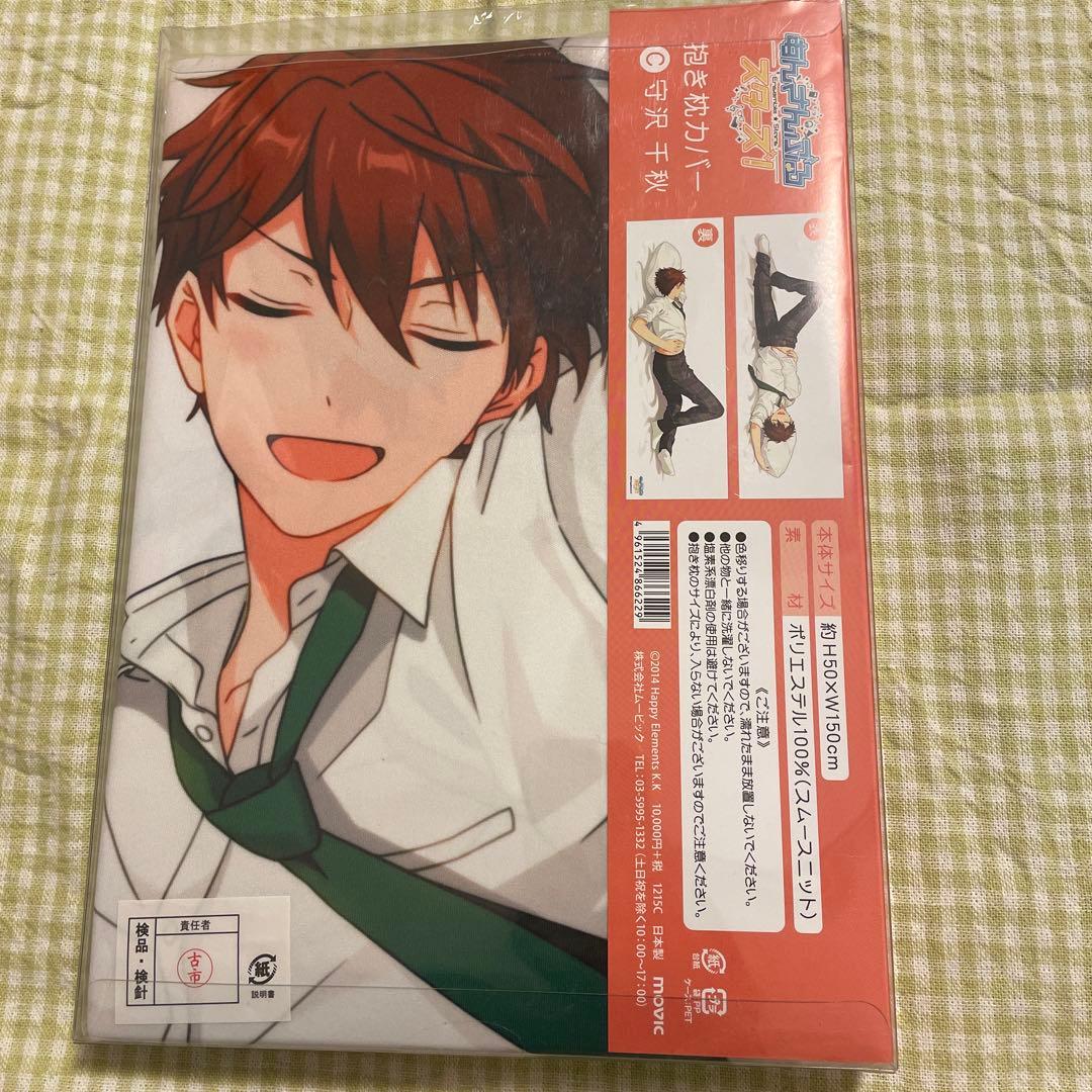 守沢千秋 抱き枕カバー 抱き枕 あんスタ あんさんぶるスターズ 流星隊