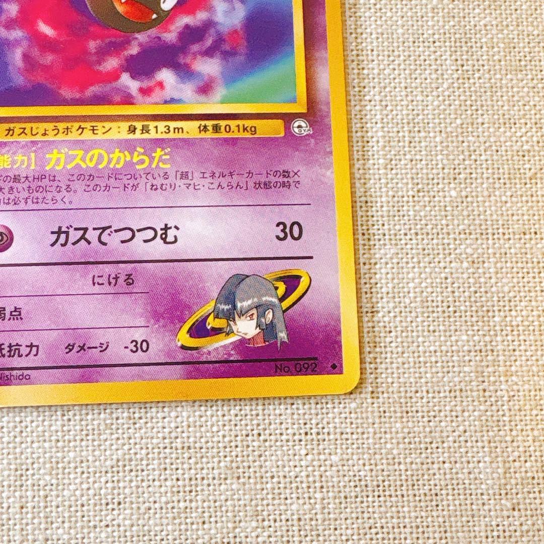 【旧裏面】ナツメのゲンガーLV39★等ポケカSabrina's Gengar