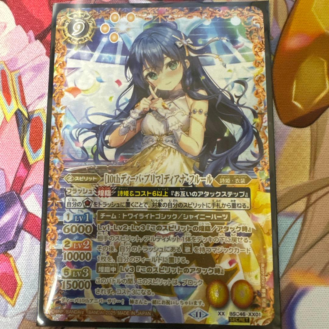 [10thディーバ・プリマ] ディアナ・フルール SECRET シークレット