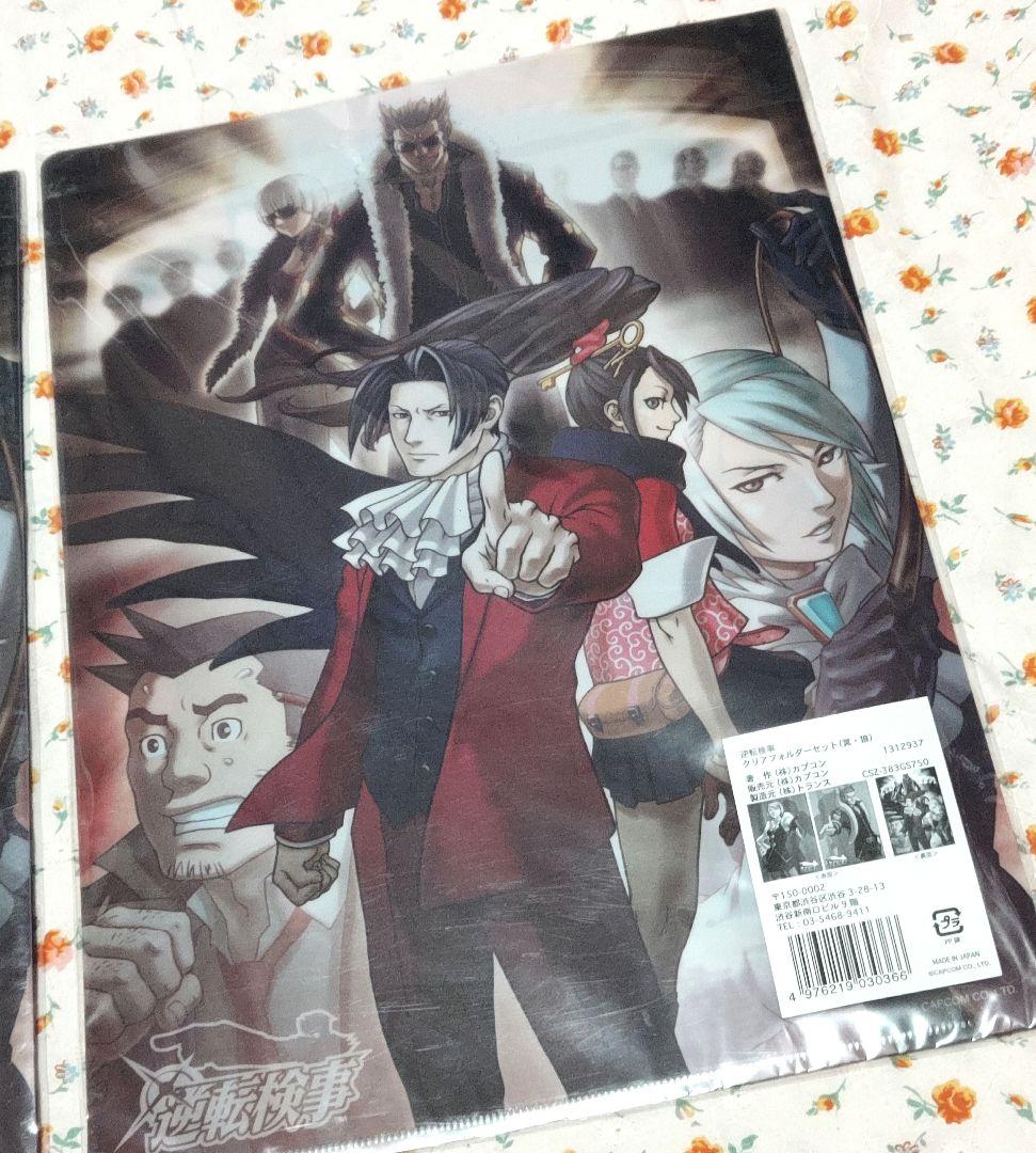 逆転検事 逆転裁判 クリアファイル セット 御剣怜侍 狩魔冥