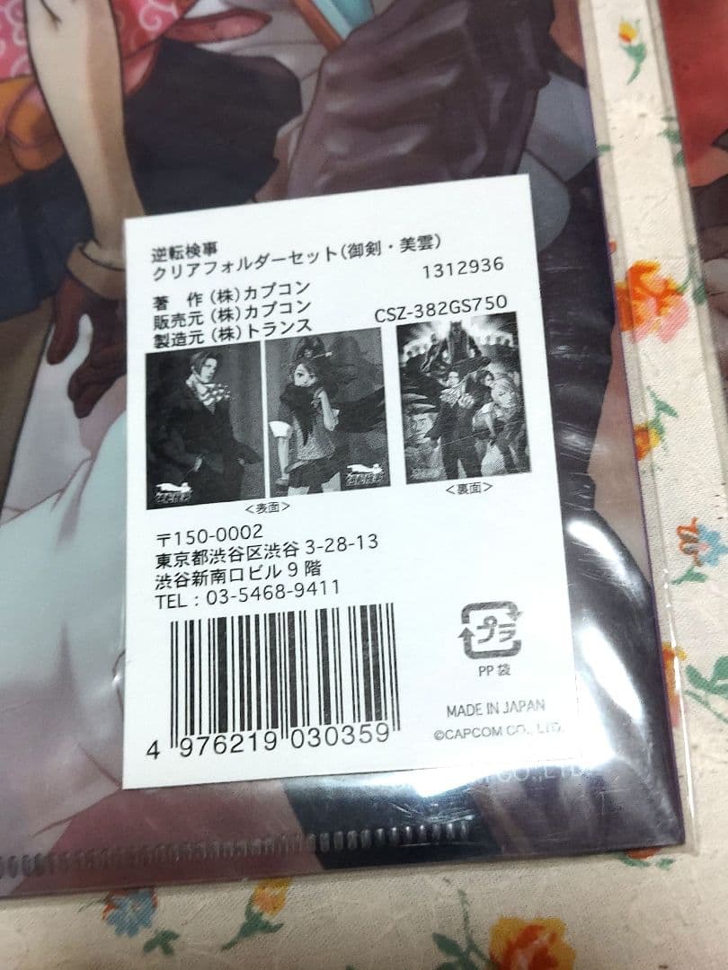 逆転検事 逆転裁判 クリアファイル セット 御剣怜侍 狩魔冥